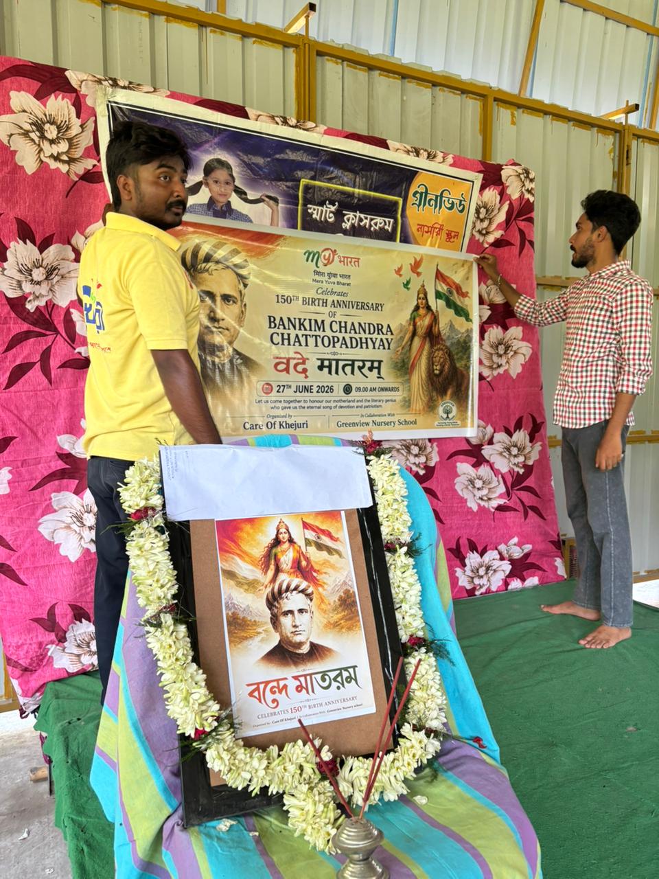 'বন্দে মাতরম্'-এর ধ্বনিতে মুখর খেজুরি, কেয়ার অফ খেজুরির উদ্যোগে পালিত হলো ঋষি বঙ্কিমচন্দ্রের জন্মজয়ন্তী !