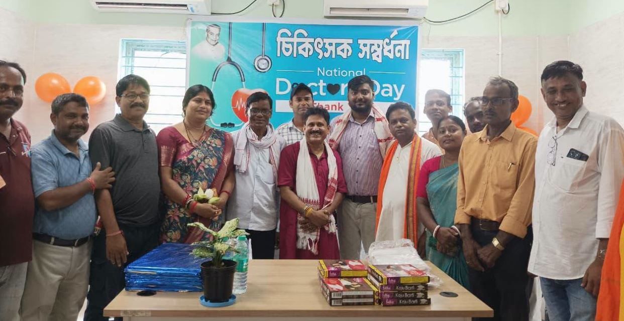 ডক্টরস ডে উপলক্ষে প্রবীণ চিকিৎসক-সহ একাধিক চিকিৎসককে সংবর্ধনা বেলদায়!