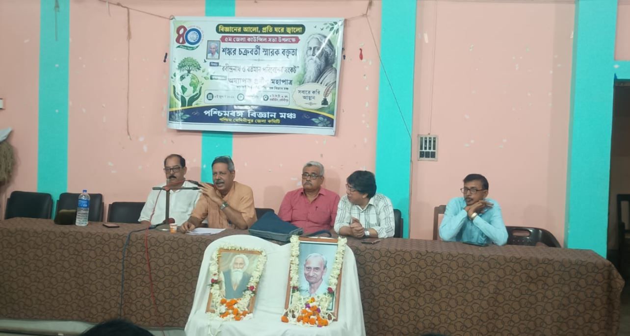 মেদিনীপুরে বিজ্ঞানচর্চার আহ্বান, ৪০ বছর পূর্তিতে পশ্চিমবঙ্গ বিজ্ঞান মঞ্চের বিশেষ কর্মসূচি!