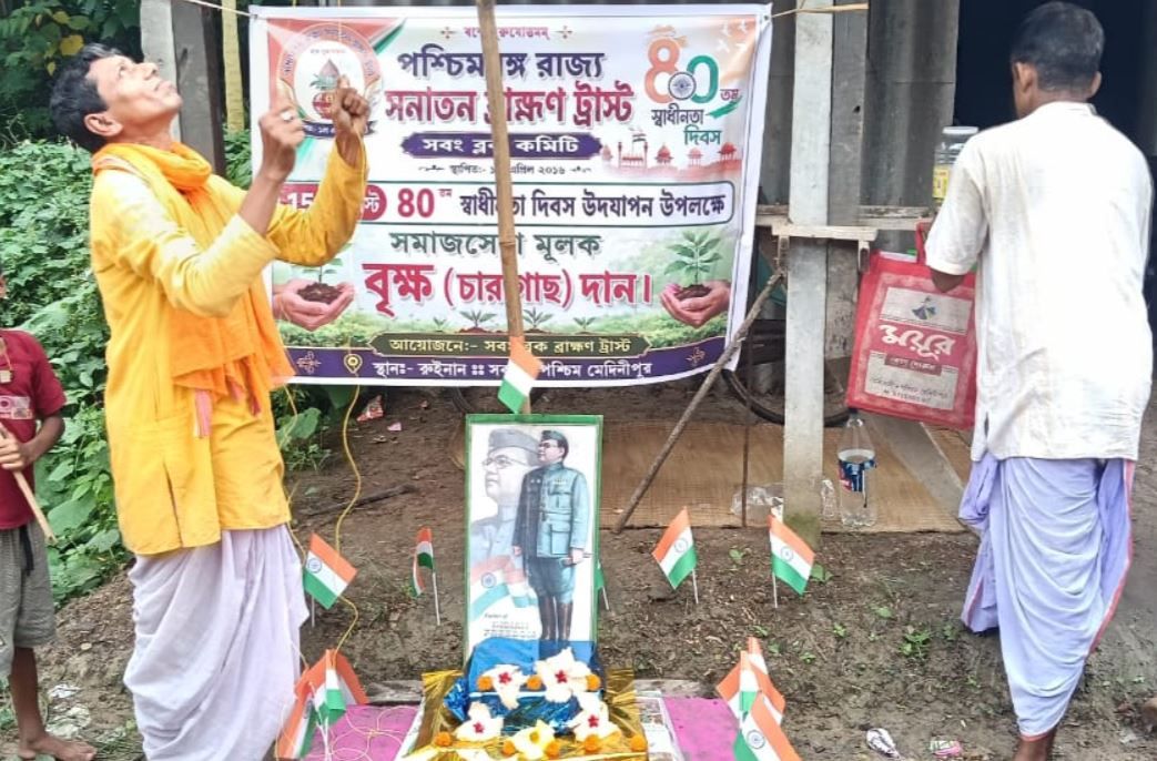 স্বাধীনতা দিবসে সবংয়ে সনাতন ব্রাহ্মণ ট্রাস্টের সবুজ উদ্যোগ, বিতরণ নারকেল চারা!