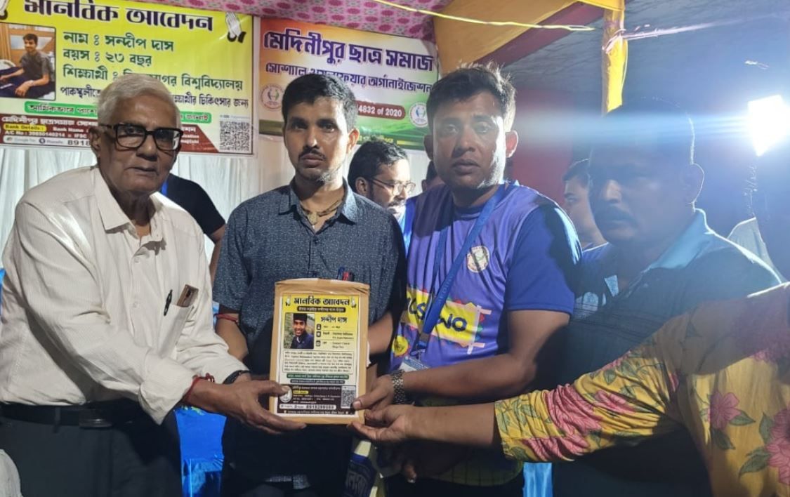 ক্যান্সার আক্রান্ত সন্দীপের পাশে মেদিনীপুর ছাত্রসমাজ, পরিবারের হাতে তুলে দেওয়া হল ২ লক্ষ ৩৬ হাজার ৮৯৮ টাকা!