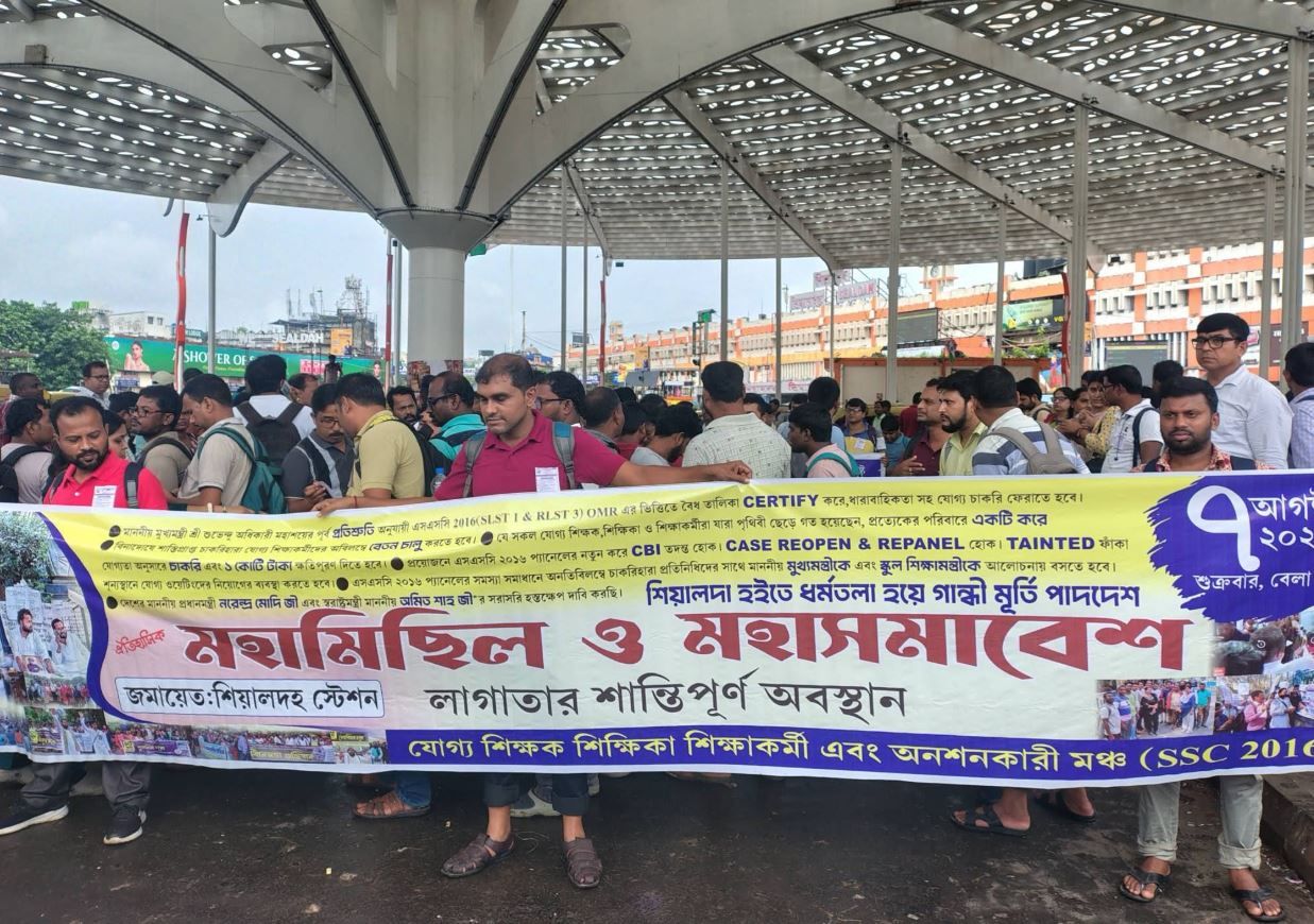 যোগ্য চাকরিহারা শিক্ষক-শিক্ষাকর্মীদের পুনর্বহালের দাবিতে মহামিছিল!