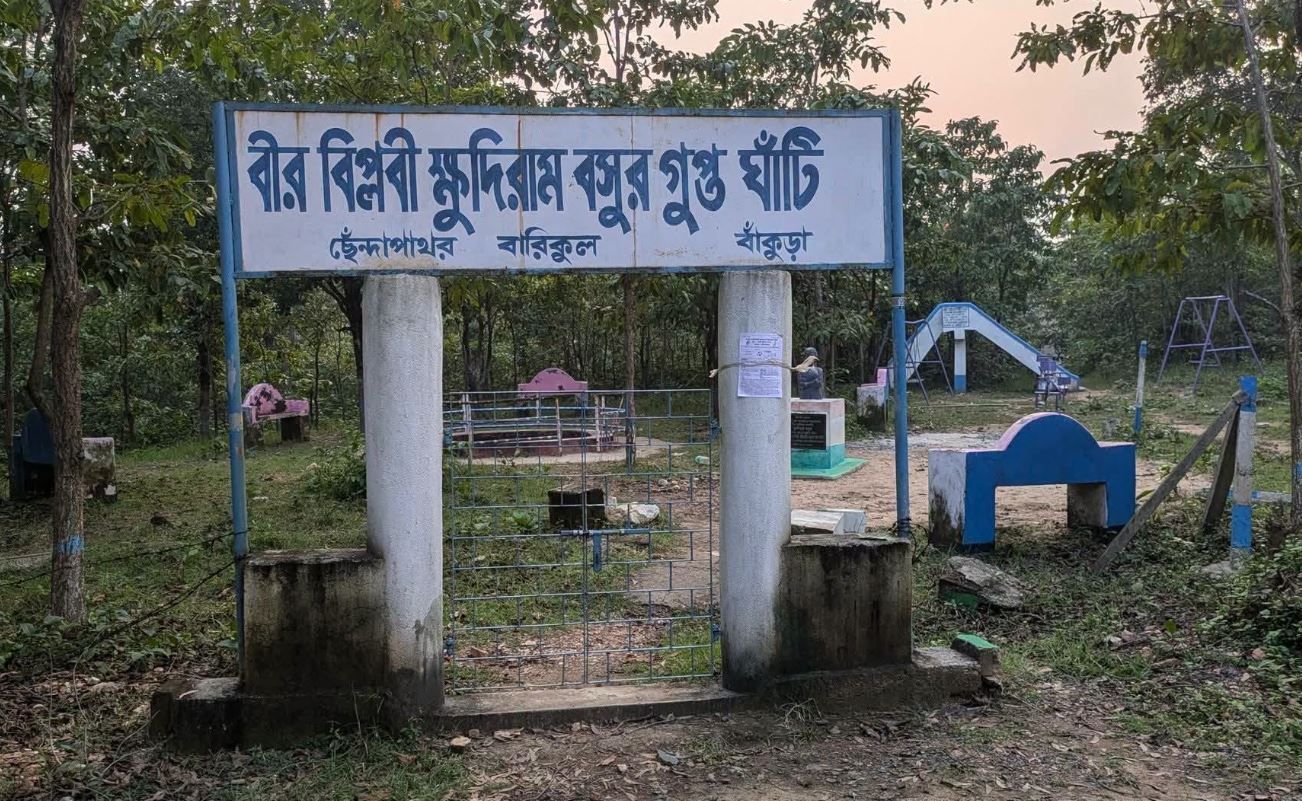 ক্ষুদিরামের স্মৃতিধন্য ছেঁদাপাথর: জঙ্গলমহলের বুকে আজও অমলিন বিপ্লবের ইতিহাস!