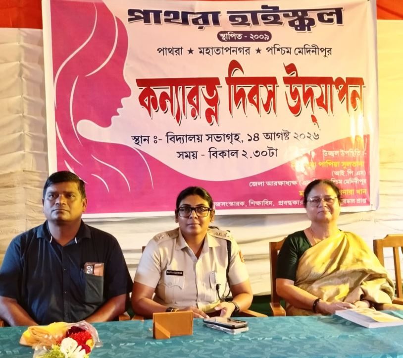 কন্যারত্ন দিবসে পাথরা হাইস্কুলে বাল্যবিবাহ রোধের বার্তা, সচেতনতা শিবিরে পুলিশ সুপার পাপিয়া সুলতানা!