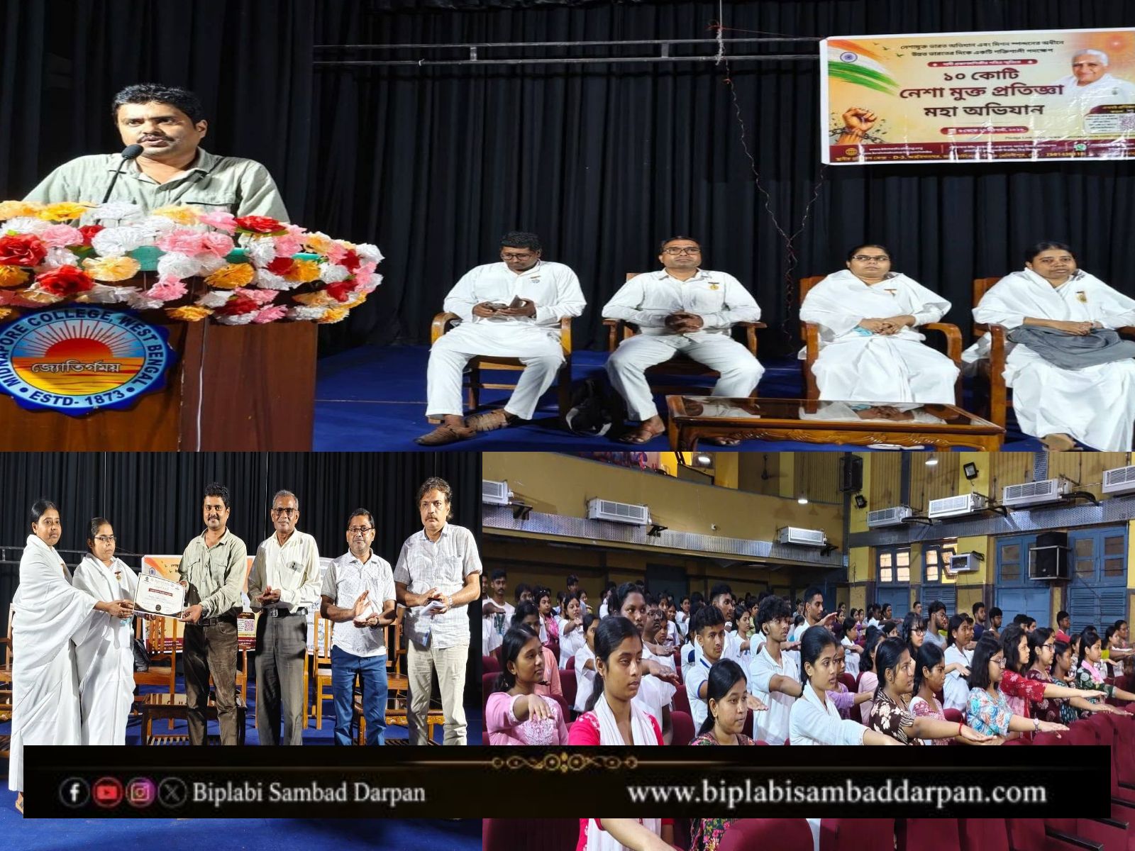ধ্যান-যোগে আত্মনিয়ন্ত্রণের বার্তা, মেদিনীপুর কলেজে নেশাবিরোধী কর্মসূচি