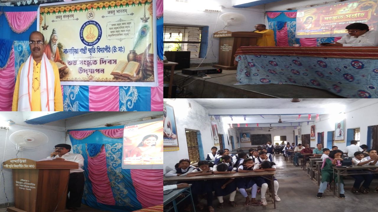 সংস্কৃত ভাষার ঐতিহ্য ও গুরুত্বের বার্তা, নান্দাড়িয়া শাস্ত্রী স্মৃতি বিদ্যাপীঠে বর্ণাঢ্য সংস্কৃত দিবস পালন