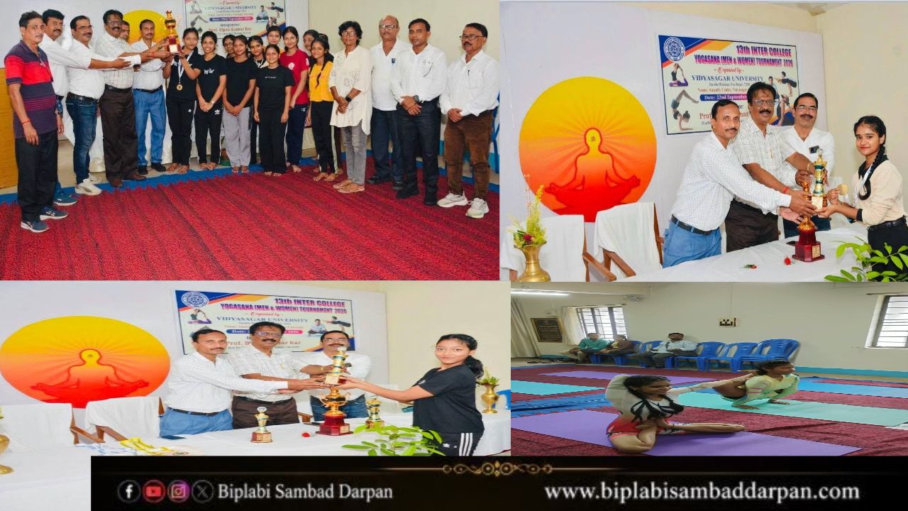 বিদ্যাসাগর বিশ্ববিদ্যালয়ের- আন্তঃকলেজ যোগাসনে চ্যাম্পিয়ন মেদিনীপুর কলেজ