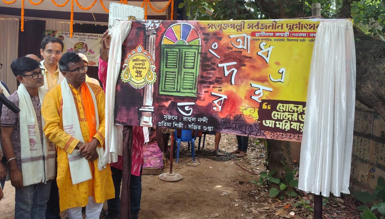 প্ল্যাটিনাম জয়ন্তীতে সংযুক্ত পল্লী সর্বজনীন দুর্গোৎসব, বাংলা ভাষার আবেগে সাজছে ৭৫তম পুজো