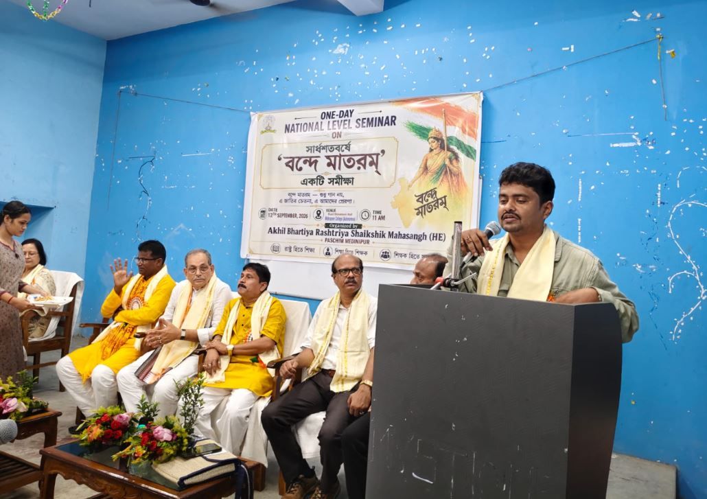 বন্দে মাতরম্ শুধু গান নয়, জাতির চেতনা ও প্রেরণা: মেদিনীপুর কলেজে জাতীয় স্তরের আলোচনা সভা!