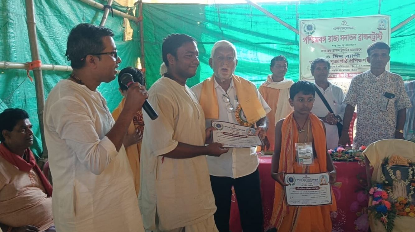 সবংয়ে সনাতন ব্রাহ্মণ ট্রাস্টের তিন দিনের পূজা-পাঠ প্রশিক্ষণ শিবির!