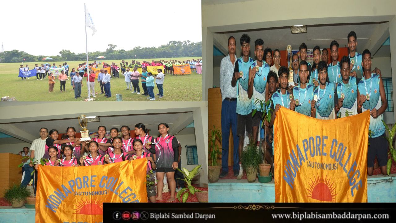 ১৯তম আন্তঃকলেজ খো-খো লড়াইয়ে মেদিনীপুর কলেজের দাপট, দুই বিভাগেই চ্যাম্পিয়ন