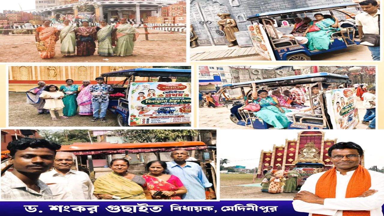 যাতায়াতের চিন্তা দূর করে ঠাকুর দর্শন, বিধায়কের উদ্যোগে খুশি ১৯৮ বৃদ্ধ-বৃদ্ধা